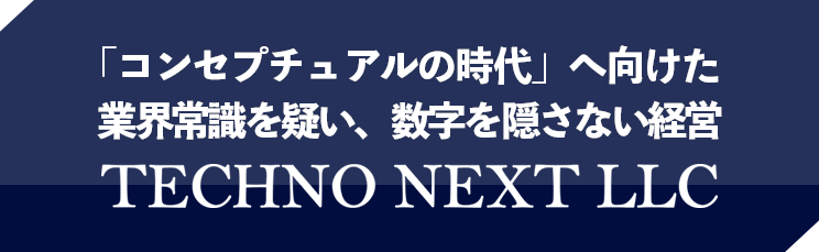 テクノ・ネクスト合同会社